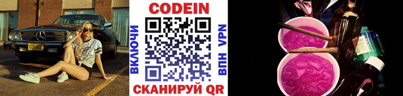 Кодеиновый сироп Lean Purple Drank  купить закладку  Собинка 